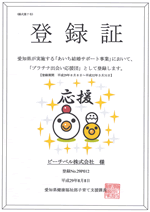 プラチナ出会い応援団 登録証