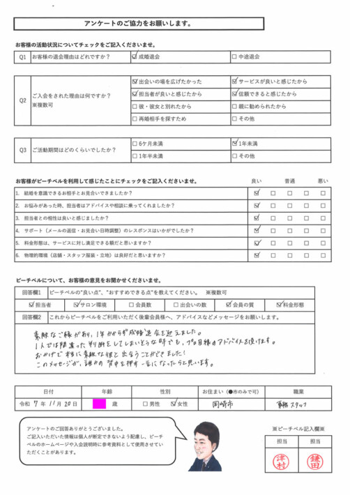 20251221岡崎市アンケート