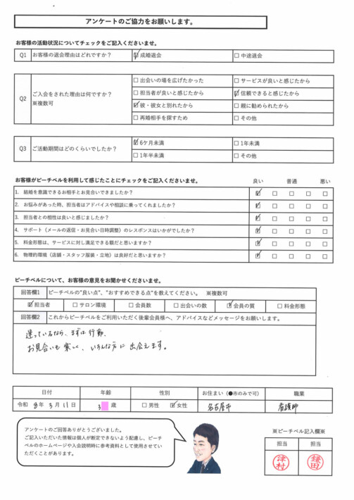 20260311｜アンケート